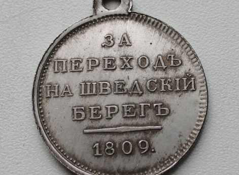 Медаль «За переход на шведский берег»
