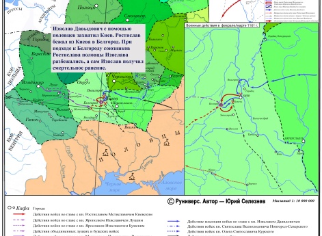 Окончание усобицы Изяслава Давыдовича и Ростислава Мстиславича в 1161 г.