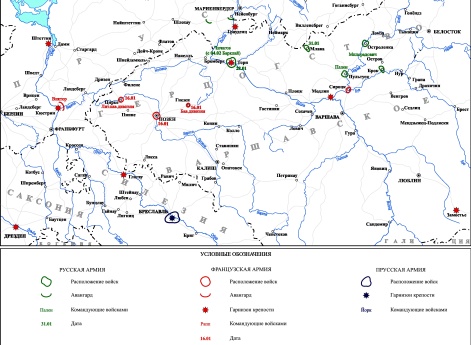 Заграничные походы Русской армии 1813-1814 гг. Положение на 1 февраля 1813 г.