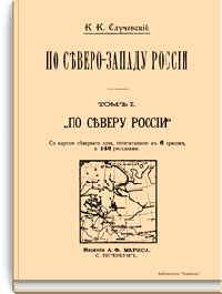 По северо-западу России