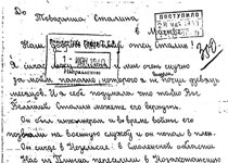 Письмо Крыси Микуцкой и её брата с просьбой прислать отца