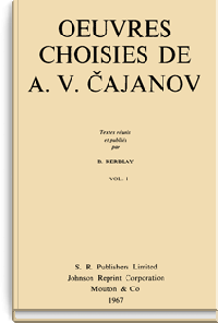 Избранные работы А.В. Чаянова