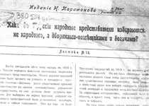 Социал-демократическая листовка о избирательной системе в Пруссии
