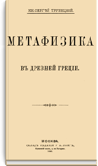 Метафизика в Древней Греции