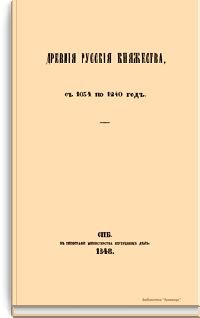 Древние русские княжества с 1054 по 1240 год