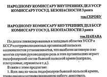 Распоряжение Л.П. Берии наркомам НКВД БССР и УССР о выявлении подофицерского состава
