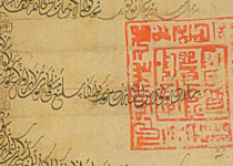 Ярлык Тохтамыша Хаджи Бею