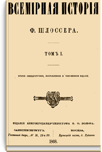 Всемирная история