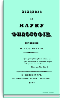 Введение в науку философии