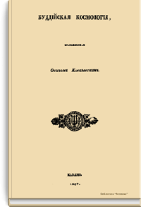 Буддийская космология