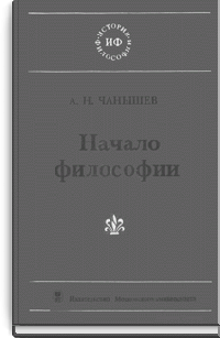 Начало философии
