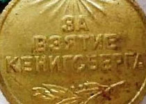 Указ Президиума ВС СССР об учреждении медалей «За взятие Кёнигсберга»