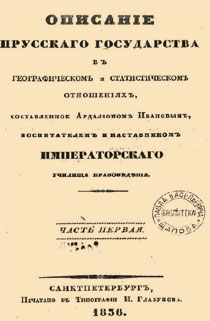 Пруссия в 30-е годы XIX века