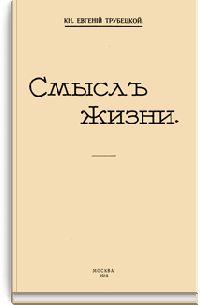 Смысл жизни