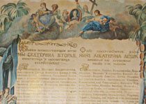 Высочайшая грамота об устройстве христиан, выведенных из Крыма