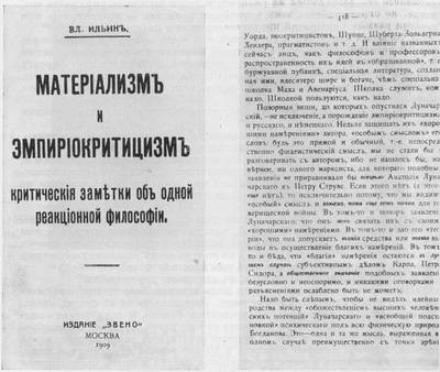 Извещение о выходе из печати книги «Материализм и эмпириокритицизм»