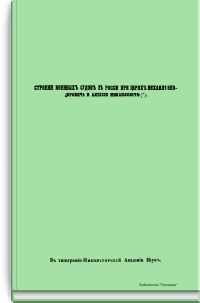 Строение военных судов в России при Царях Михаиле Федоровиче и Алексее Михайловиче