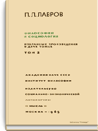 Философия и социология. Том 2