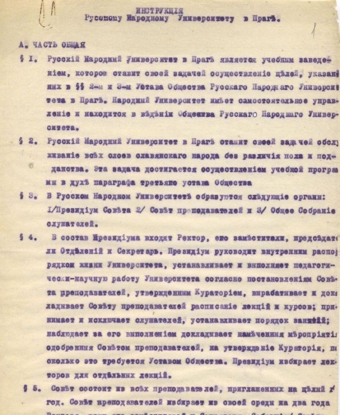 Русский народный университет в Праге (Ruská lidová universita v Praze)