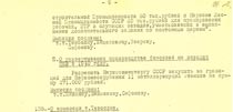 Листы 9  и 10, изъятые из протокола заседания Политбюро ЦК ВКП(б) 13 "Особая папка" за 17 февраля - 17 марта 1940 г.