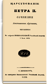 Царствование Петра II