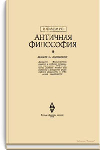 Античная философия