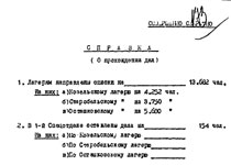 Справка о прохождении дел