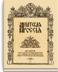 Азиатская Россия