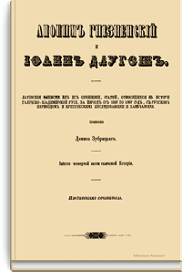 Аноним Гнезненский и Иодин Длугош