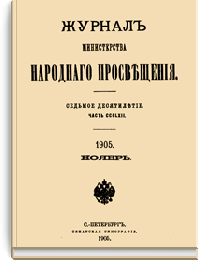 Бранденбург и Москва 1688-1700 г. /Журнал Министерства народного просвещения/