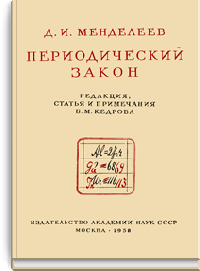 Периодический закон