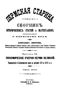 Пермская старина