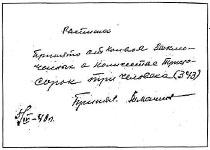 Расписка конвоя