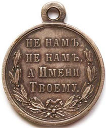 Медаль в память русско-турецкой войны 1877 — 1878