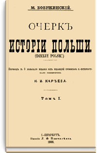 Очерк истории Польши