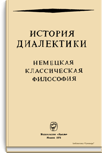 История диалектики. Немецкая классическая философия