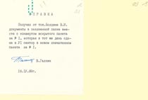 Папка-двулистка и справка сотрудника I сектора Общего отдела ЦК КПСС В.Е. Галкина об ознакомлении руководителей ЦК КПСС с документами пакета 1.