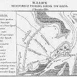 Русско-турецкая война 1787–1791 гг. План расположения русских войск при Килии