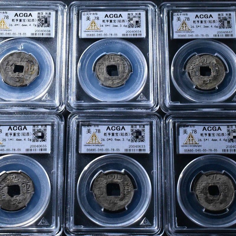 Монеты южнотанского императора Лю Янь