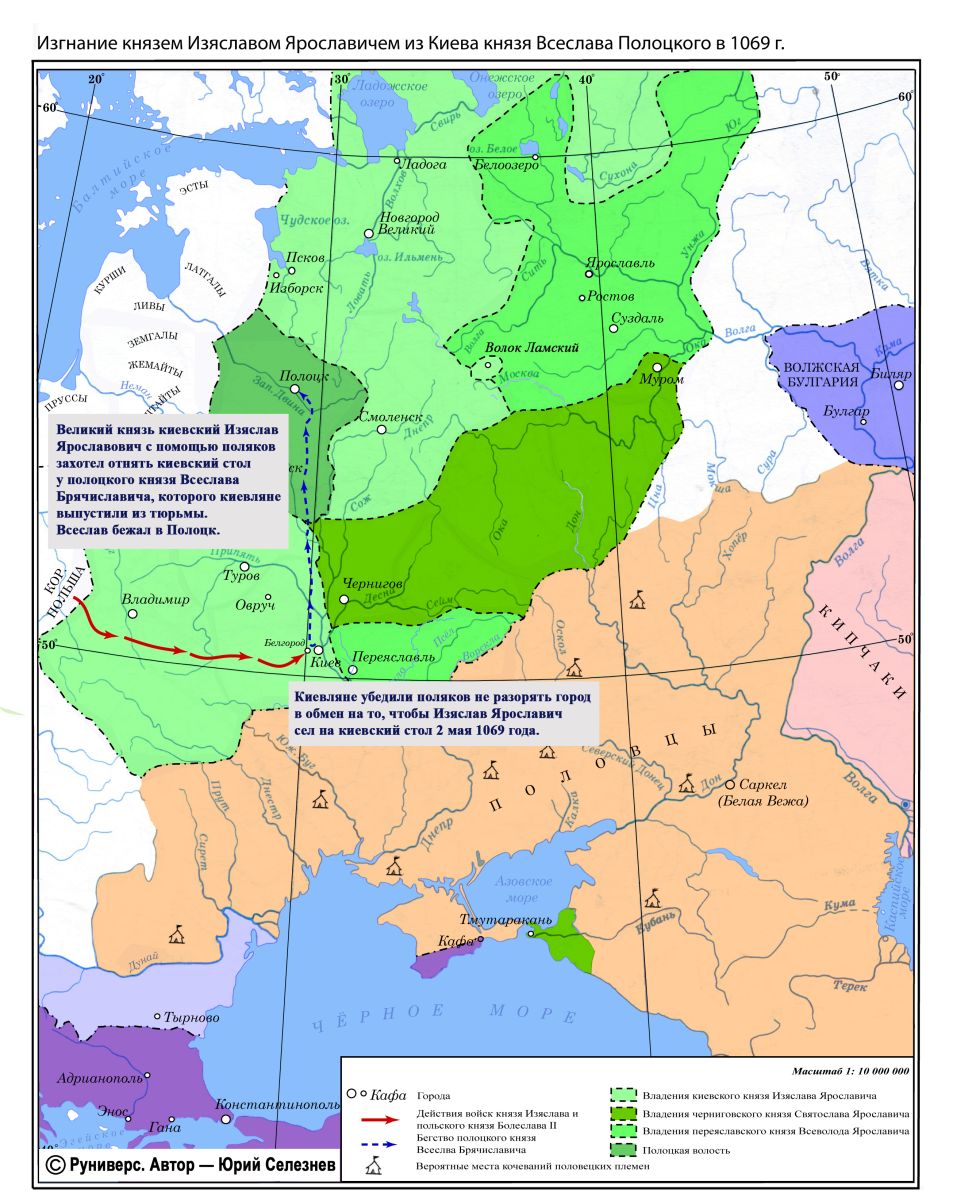 Усобица Изяслава Ярославича и Всеслава Брячиславича в 1069 г.