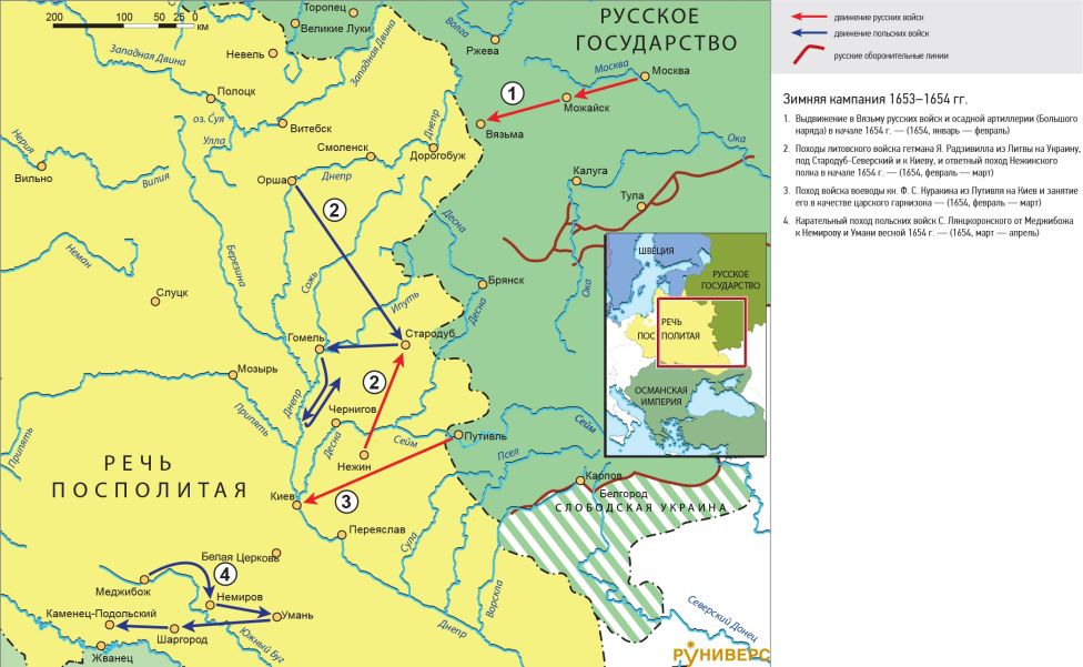 Русско-польская война 1654–1667 гг. Зимняя кампания 1653–1654 гг.