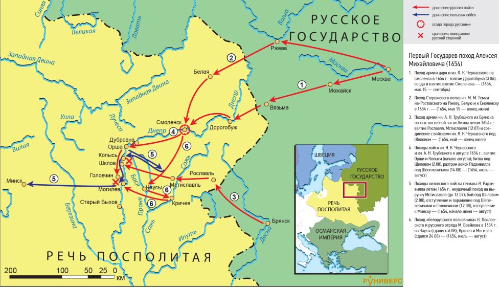 Русско-польская война 1654–1667 гг. Первый Государев поход Алексея Михайловича (1654)