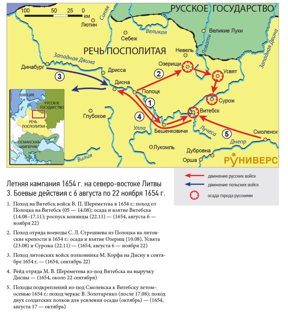 Русско-польская война 1654–1667 гг. Летняя кампания 1654 г. на северо-востоке Литвы 3. Боевые действия с 6 августа по 22 ноября 1654 г.