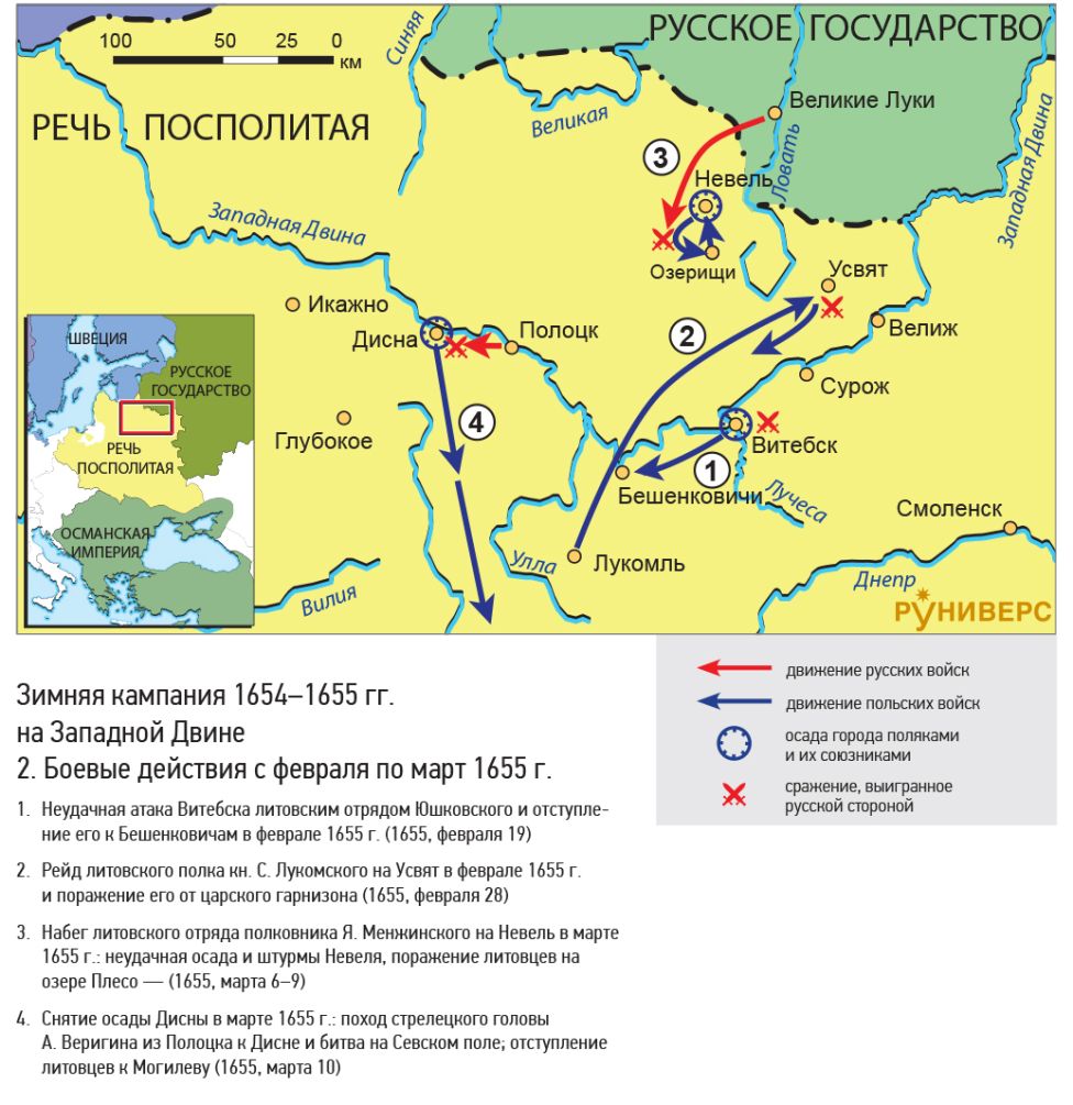 Русско-польская война 1654–1667 гг. Зимняя кампания 1654–1655 гг. на Западной Двине 2. Боевые действия с февраля по март 1655 г.