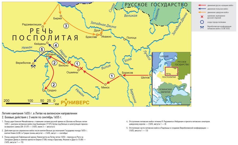 Русско-польская война 1654–1667 гг. Летняя кампания 1655 г. в Литве на виленском направлении 2. Боевые действия с 3 июля по сентябрь 1655 г.