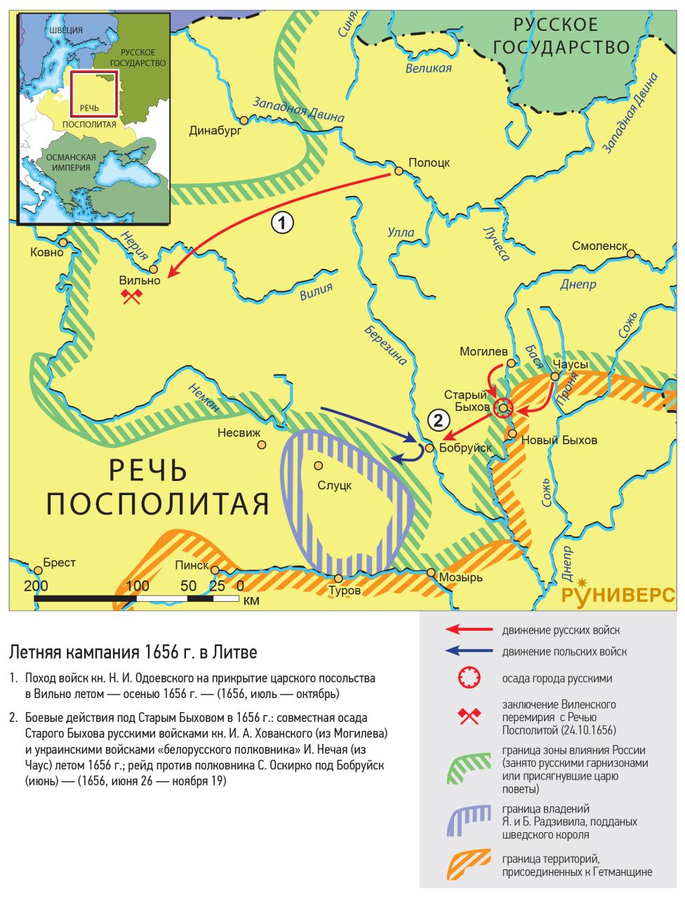 Русско-польская война 1654–1667 гг. Летняя кампания 1656 г. в Литве