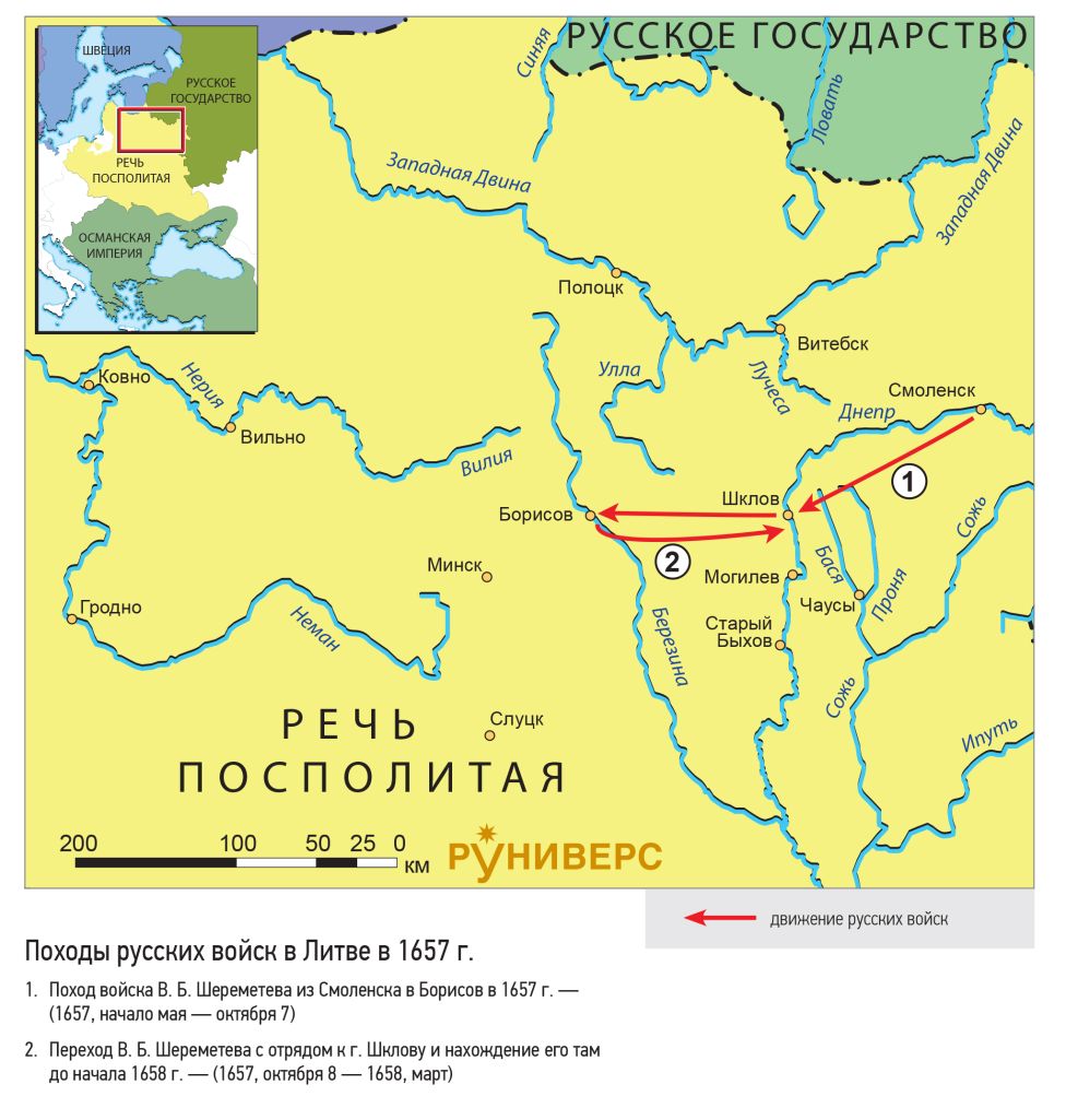 Русско-польская война 1654–1667 гг. Походы русских войск в Литве в 1657 г.