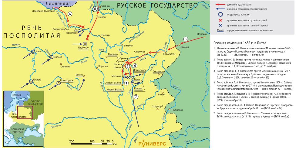 Русско-польская война 1654–1667 гг. Осенняя кампания 1658 г. в Литве