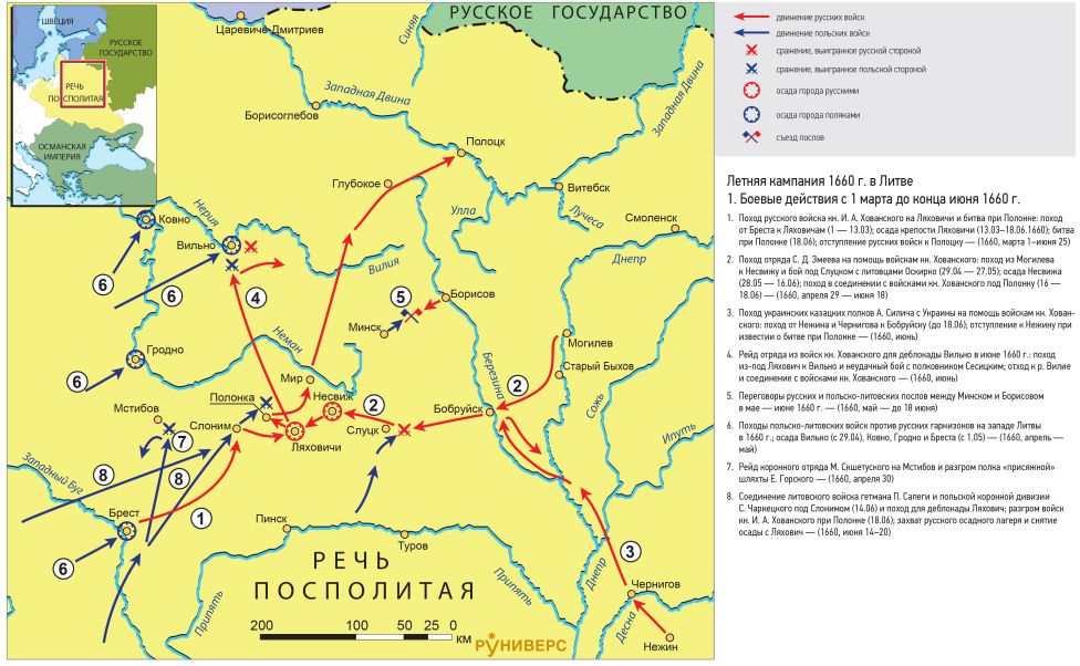 Русско-польская война 1654–1667 гг. Летняя кампания 1660 г. в Литве 1. Боевые действия с 1 марта до конца июня 1660 г.