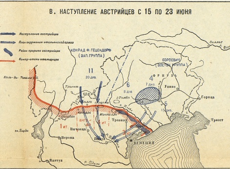 Кампания 1917 года. Итальянский театр. Кампания 1917-1918 годов. Наступление австрийцев с 15 по 23 июня 1918 года